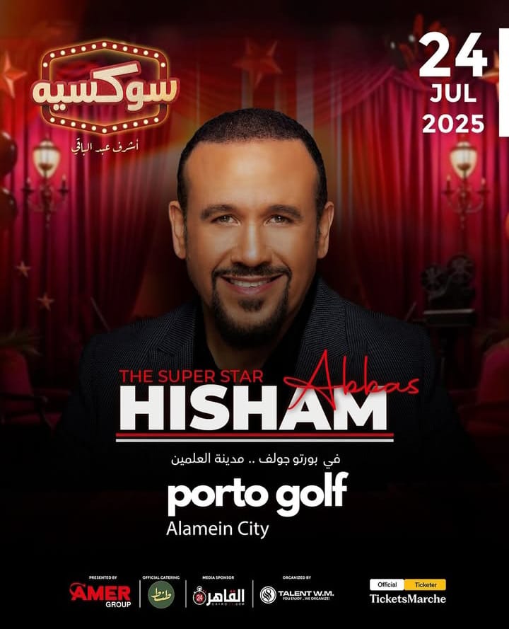 هشام عباس