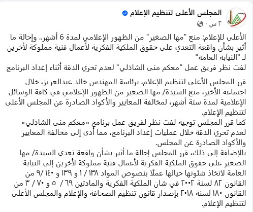 بيان المجلس الأعلى للإعلام