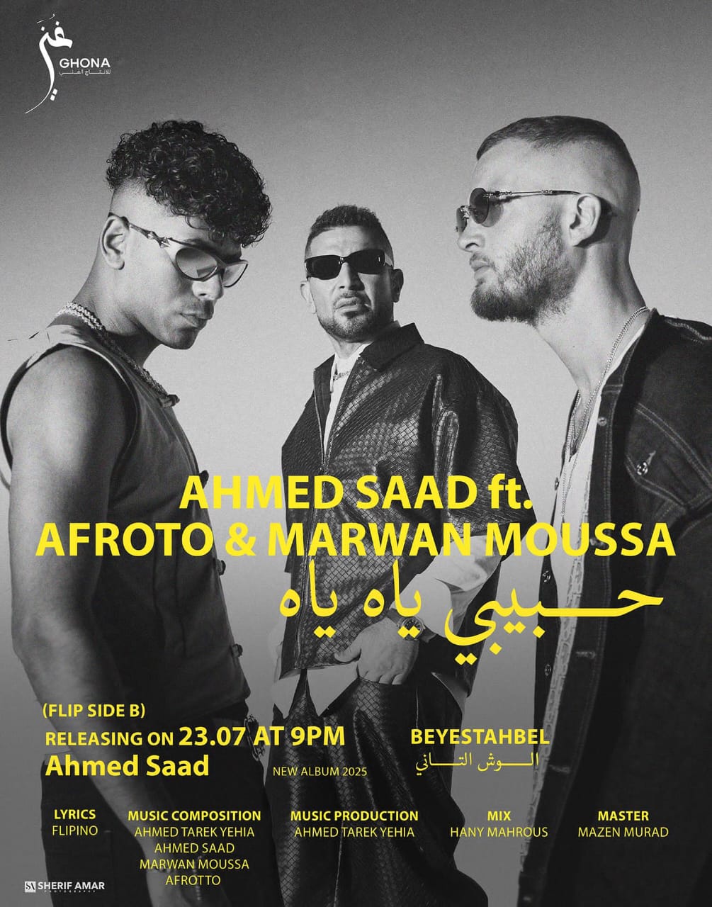 <strong>أغنية حبيبي ياه ياه</strong>