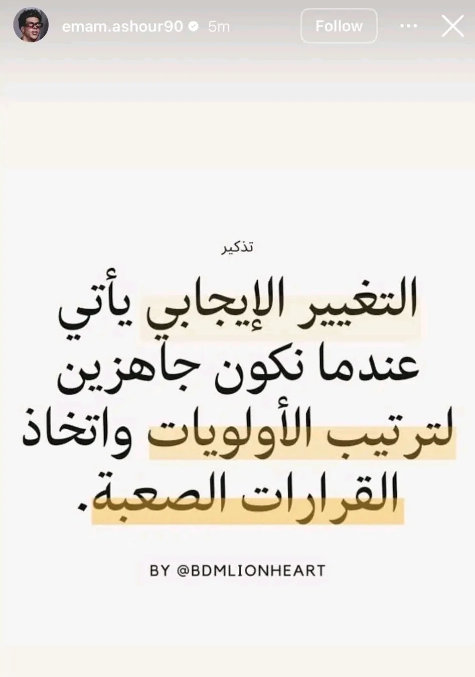 إمام عاشور