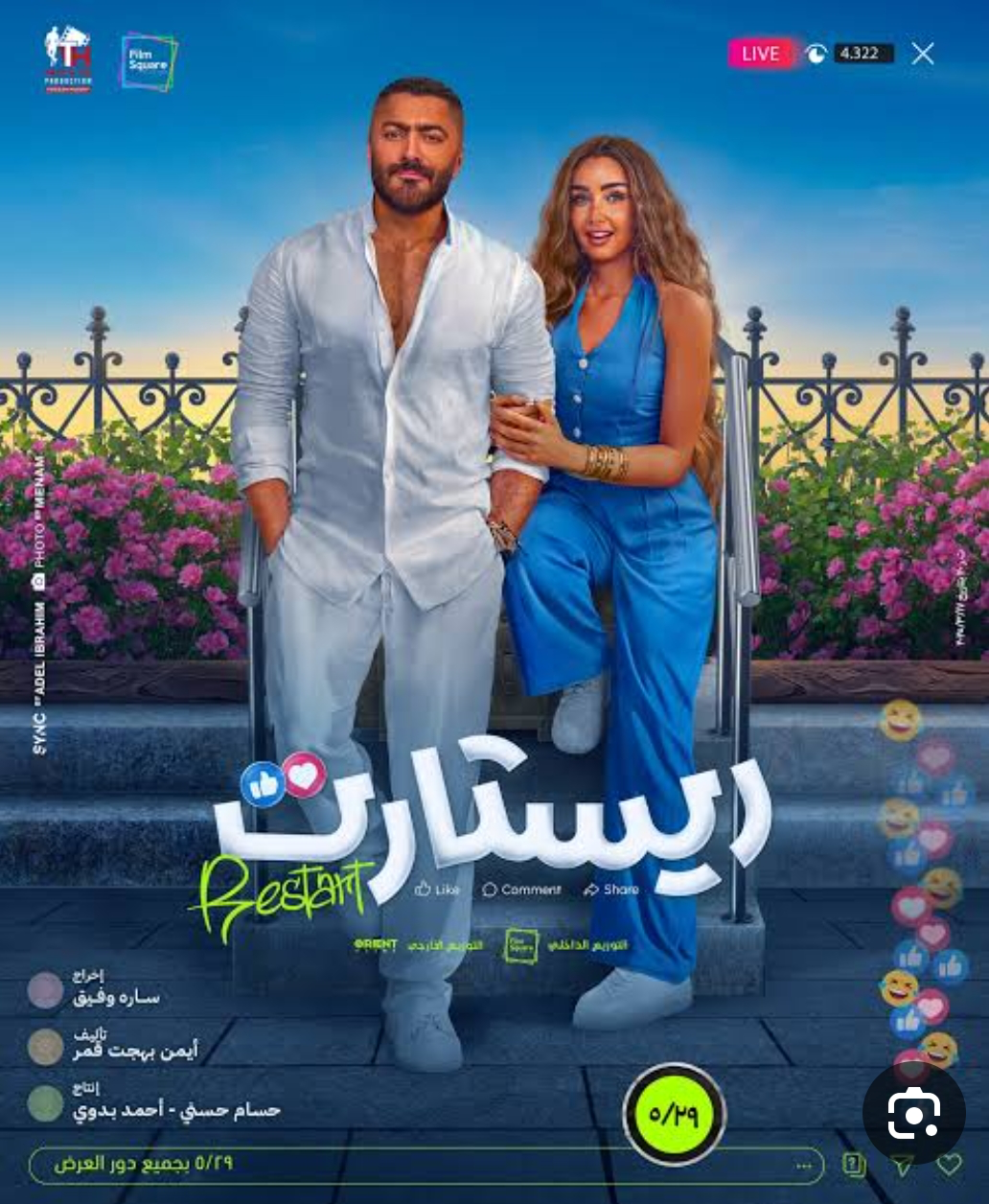 فيلم ريستارت