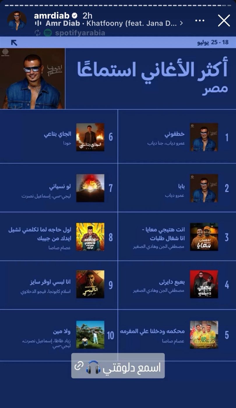 عمرو دياب عبر إنستجرام