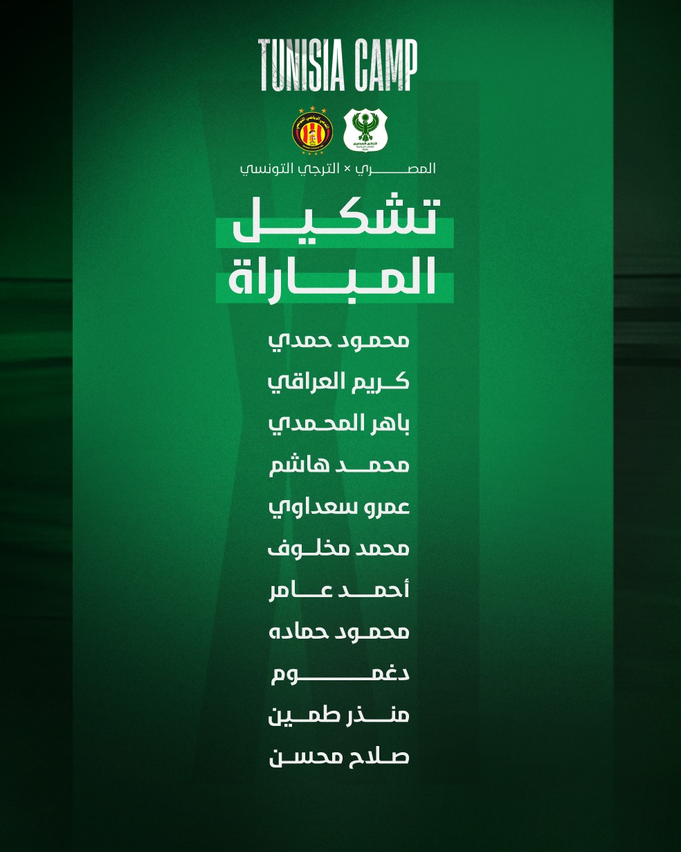 تشكيل المصري