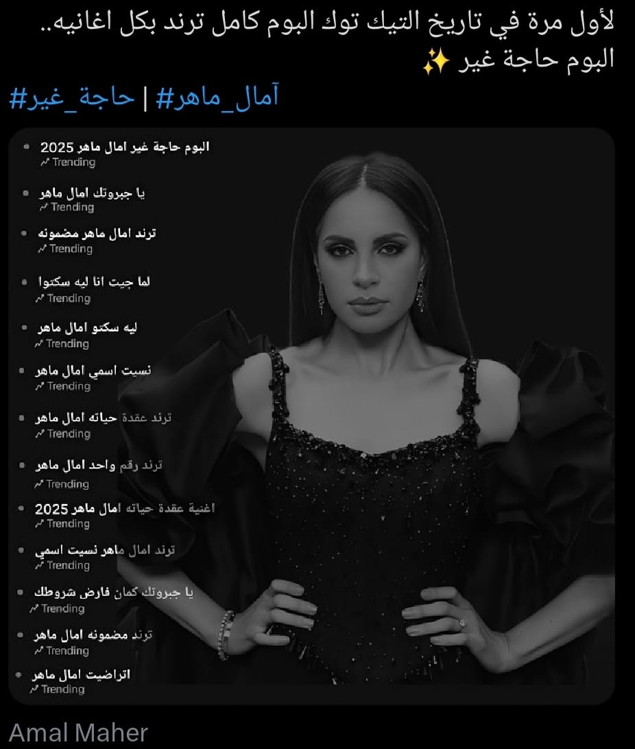 <strong>ألبوم آمال ماهر</strong>