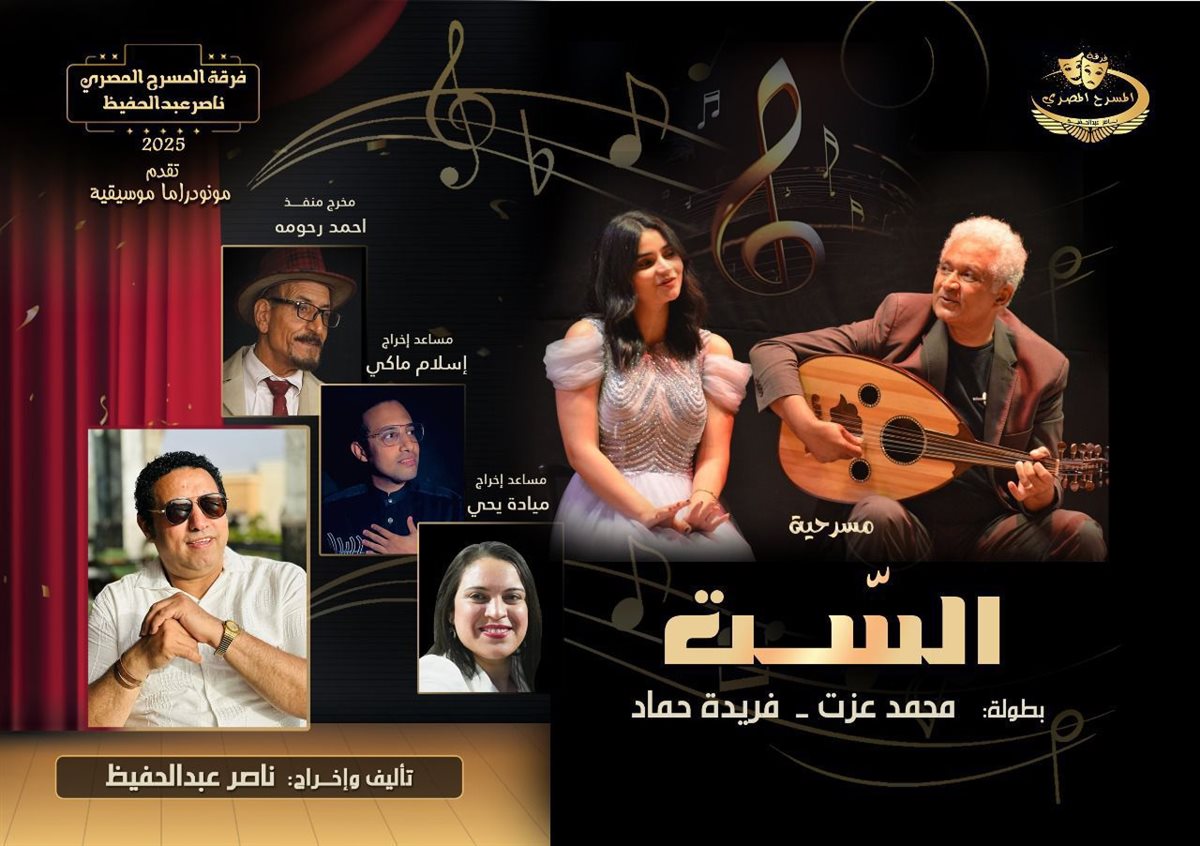 <strong>مسرحية “الست”</strong>