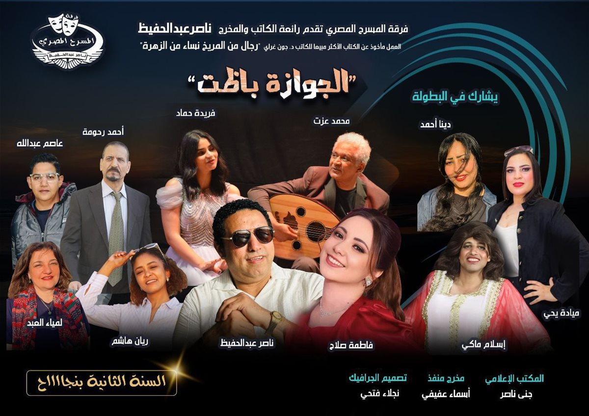 <strong>مسرحية “الجوازة باظت”</strong>