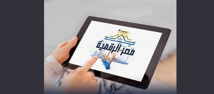 مبادرة مصر الرقمية