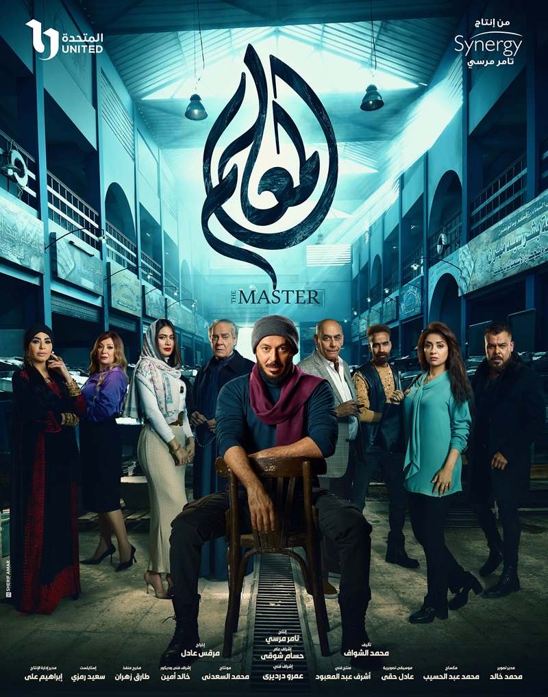 <strong>مسلسل “المعلم”</strong>