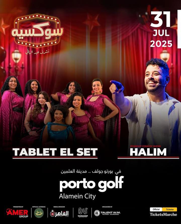 <strong>مسرح سوكسيه</strong>