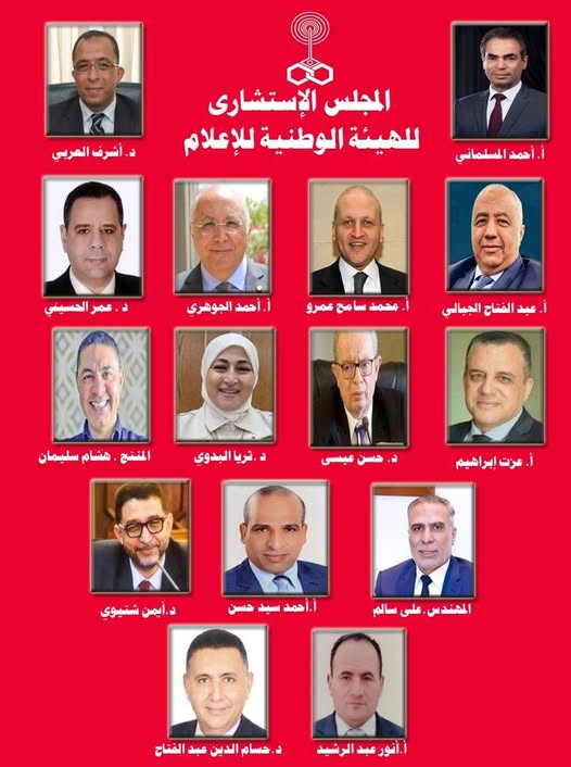 تشكيل المجلس الاستشاري