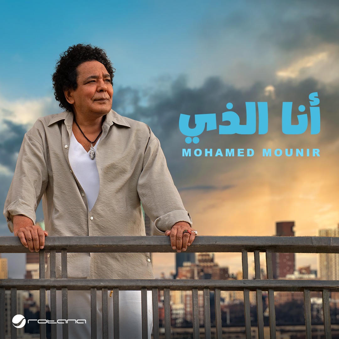 <strong>محمد منير</strong>