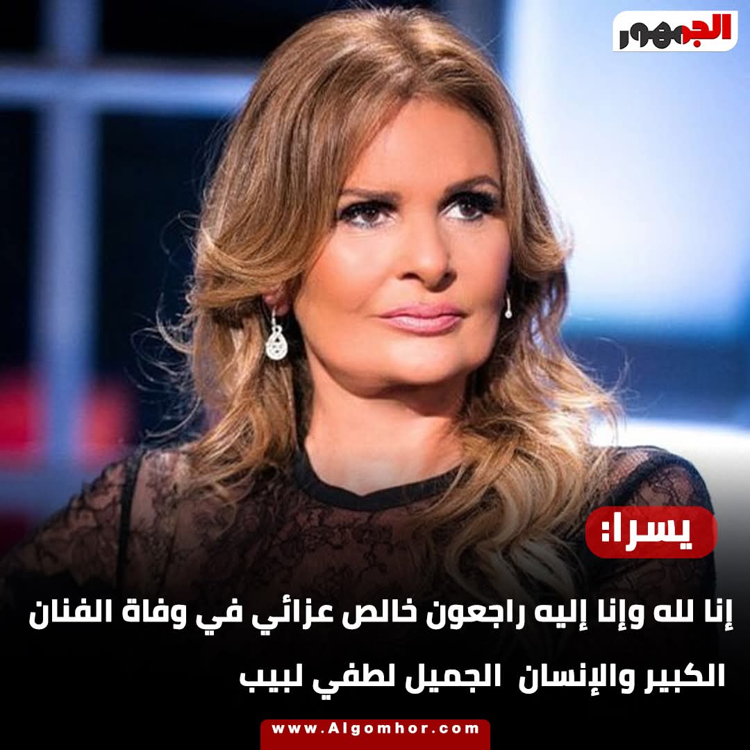 الفنانة يسرا