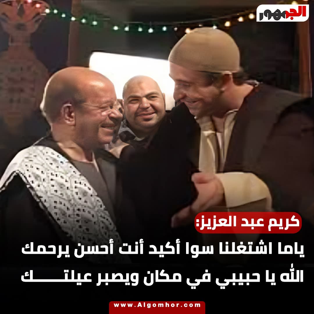 الفنان كريم عبد العزيز