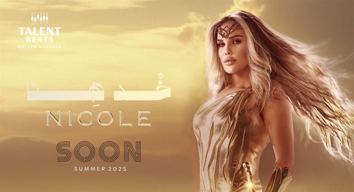 <strong>نيكول سابا</strong>