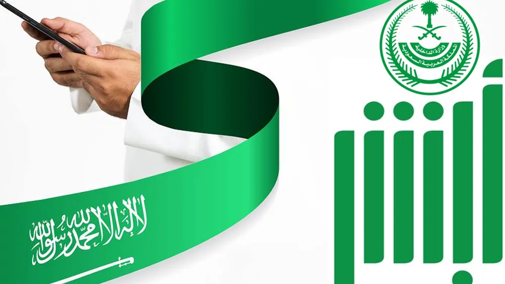 منصة أبشر&nbsp;