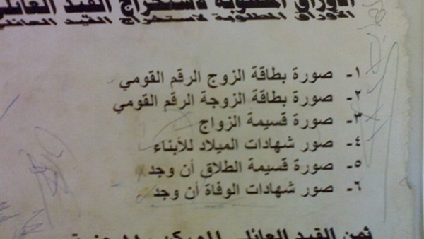 القيد العائلي
