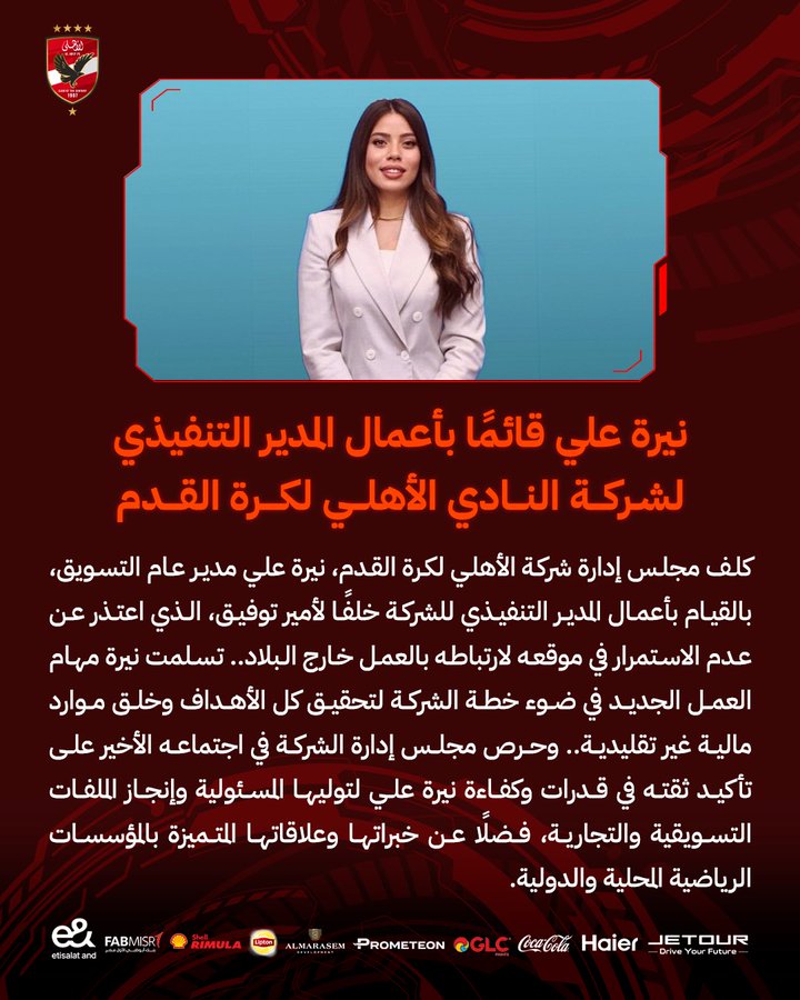 نيرة علي
