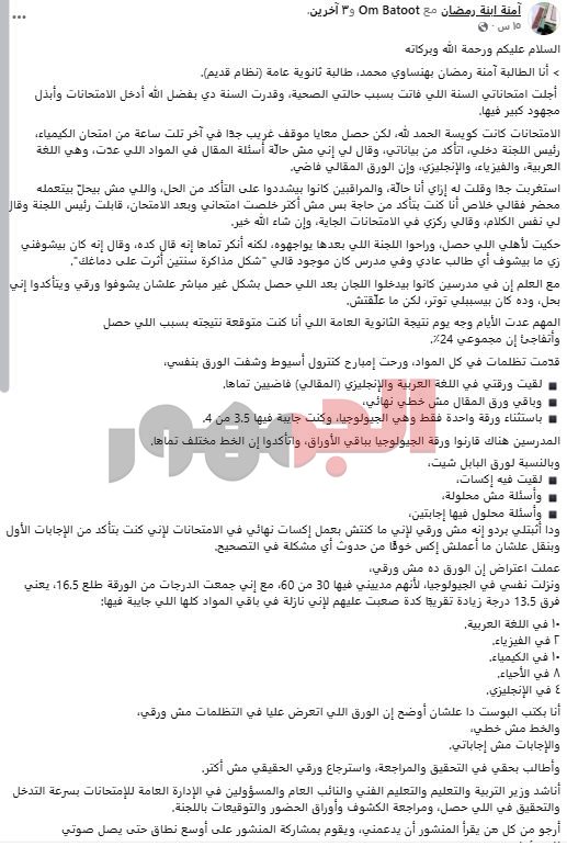 حكاية طالبة الثانوية العامة