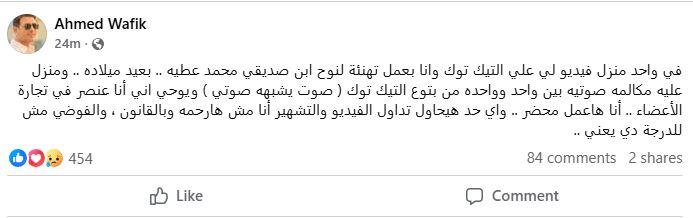 أحمد وفيق