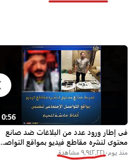عدد مشاهدات &nbsp;فيديو القبض على البلوجر مداهم&nbsp;