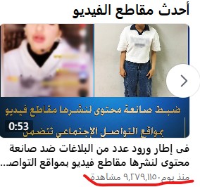 عدد مشاهدات &nbsp;فيديو القبض على البلوجر سوزى الأردنية&nbsp;