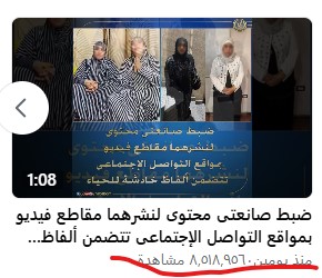عدد مشاهدات &nbsp;فيديو القبض على البلوجر أم سجدة وأم مكة&nbsp;