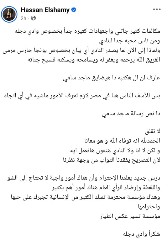 منشور حسن الشامي