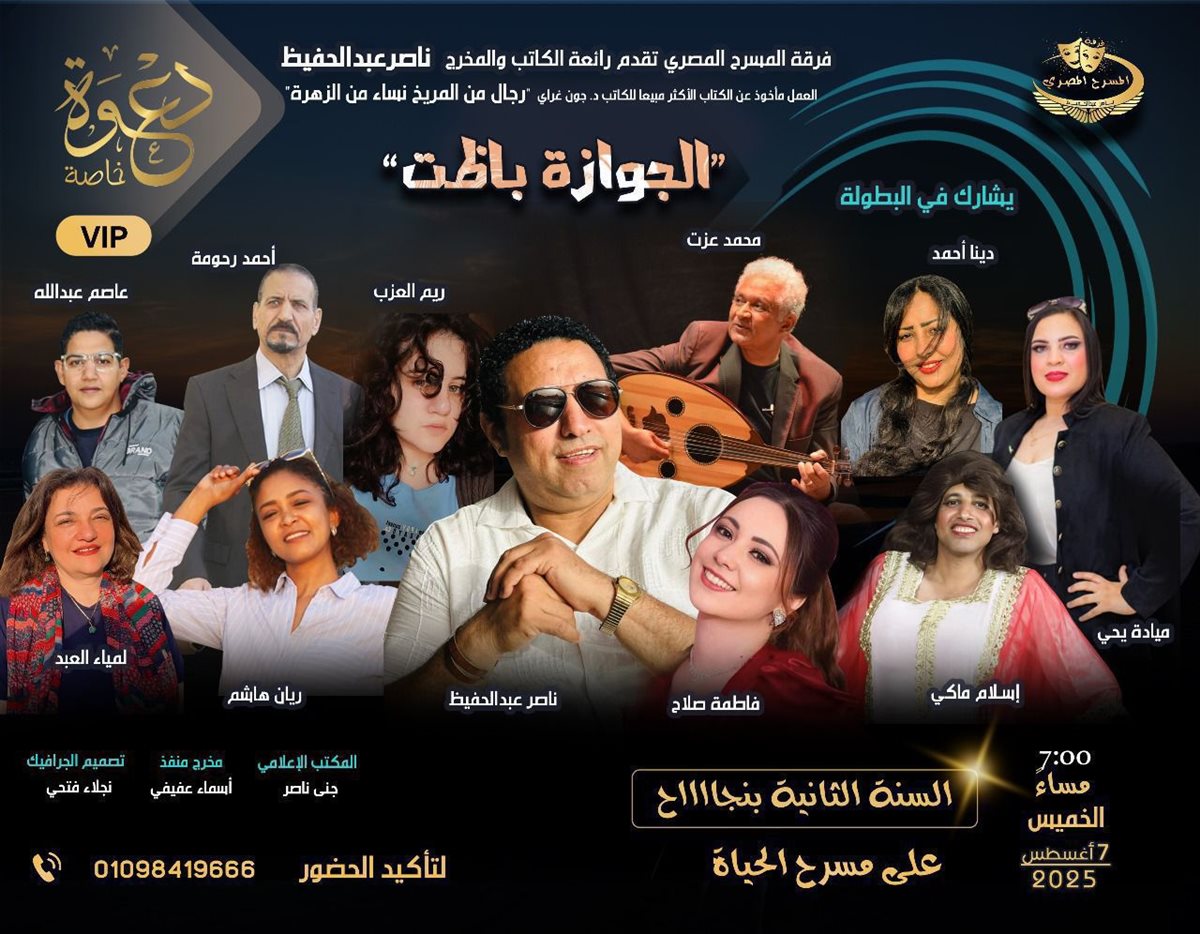 <strong>مسرحية “الجوازة باظت”</strong>