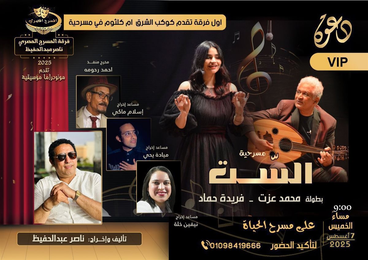 <strong>مسرحية “الست”</strong>