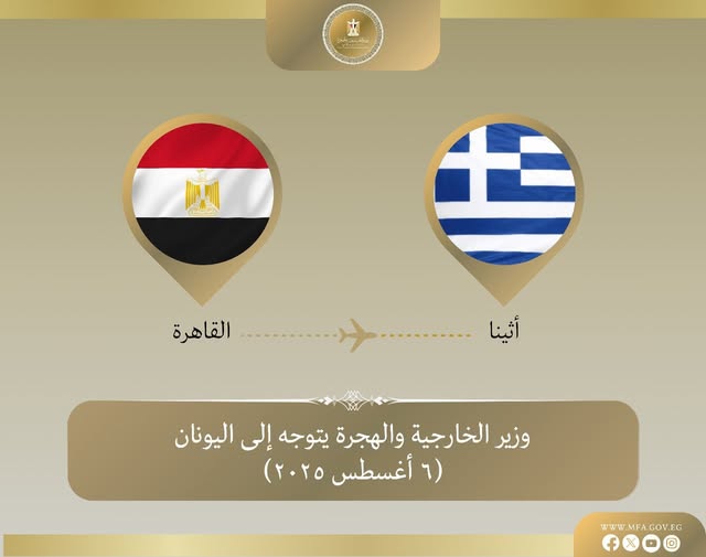 <strong>وزير الخارجية يغادر إلى أثينا&nbsp;</strong>