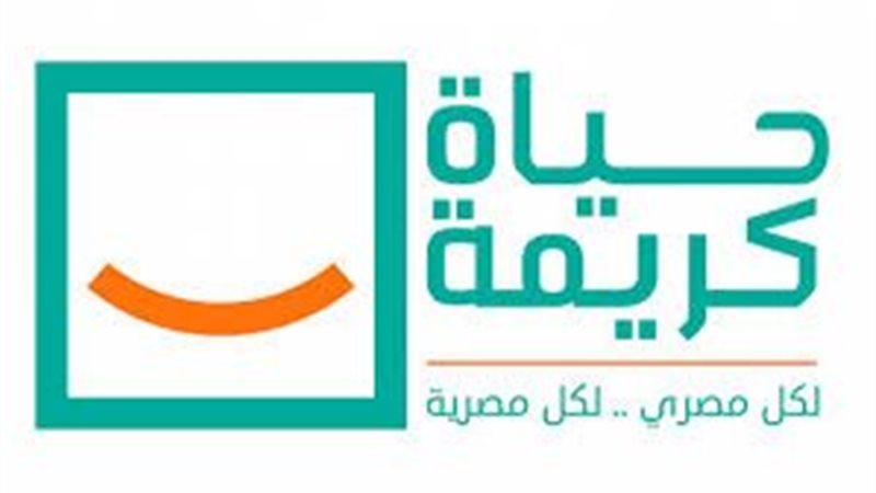 حياة كريمة&nbsp;