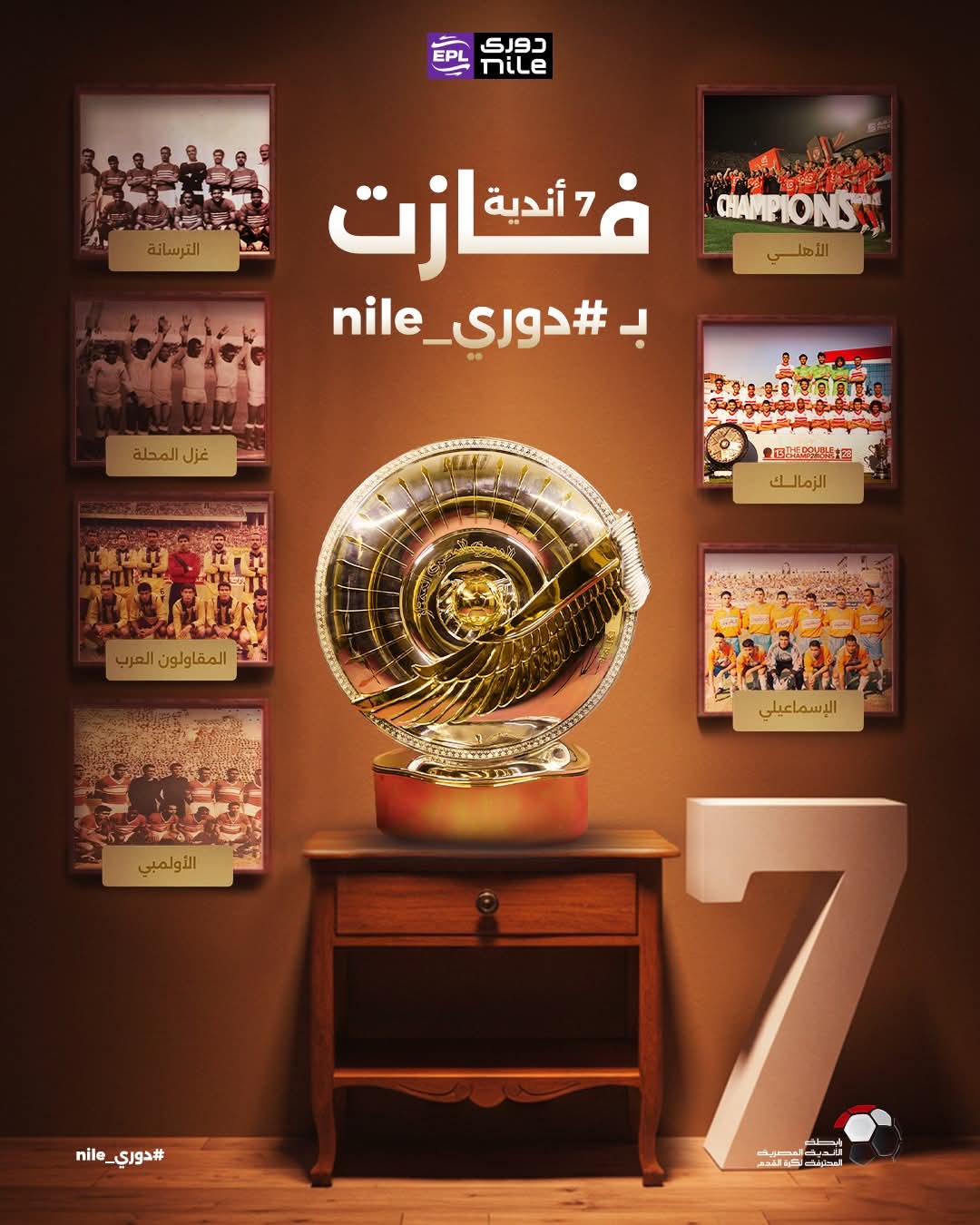 &nbsp;أبطال الدوري المصري الممتاز&nbsp;