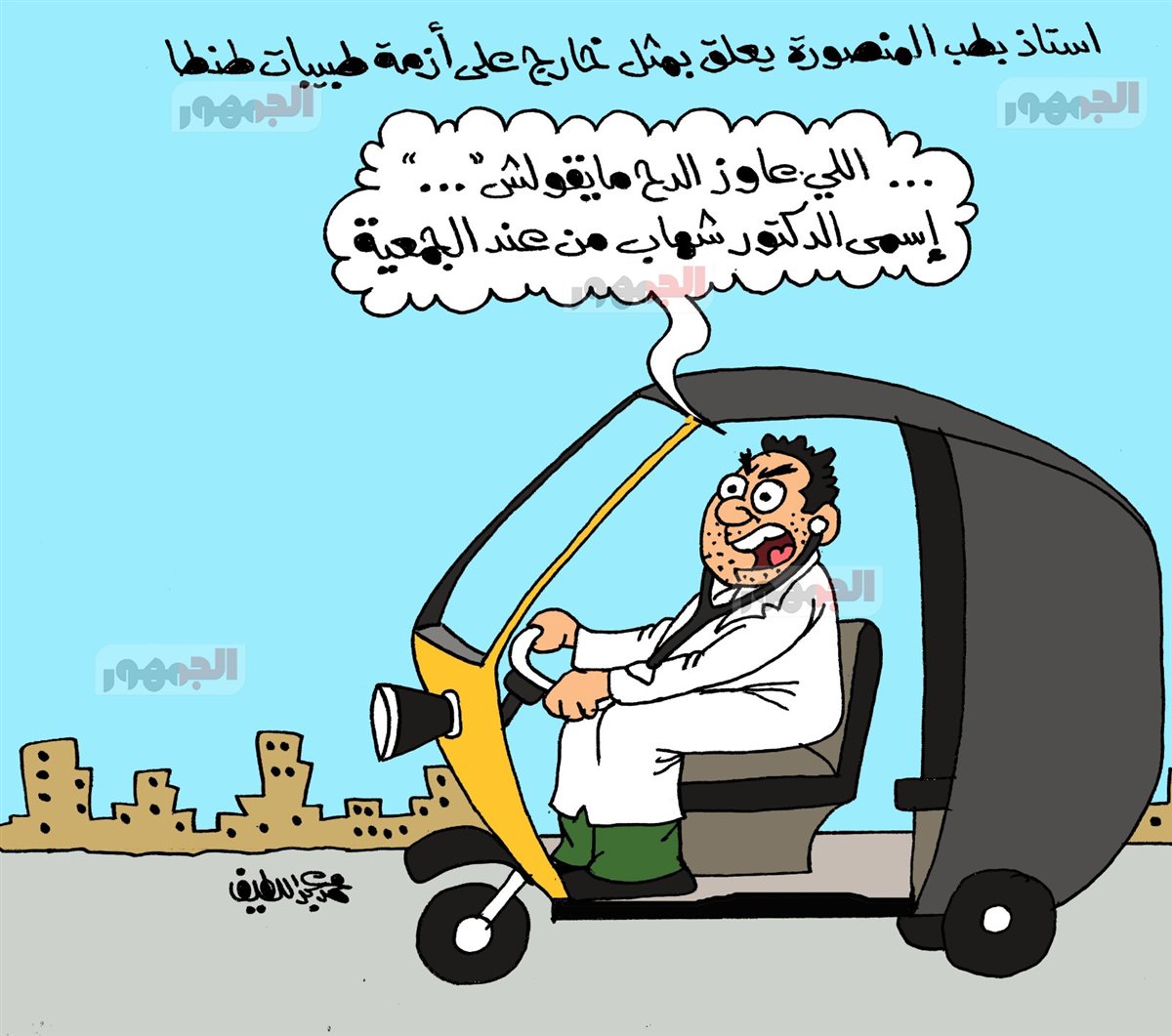 كاريكاتير الجمهور&nbsp;