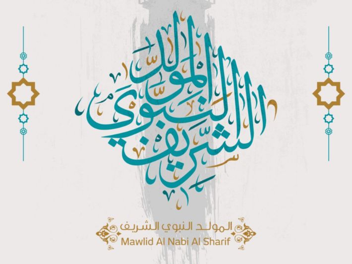 <strong>موعد المولد النبوي الشريف 1447 هـ</strong>