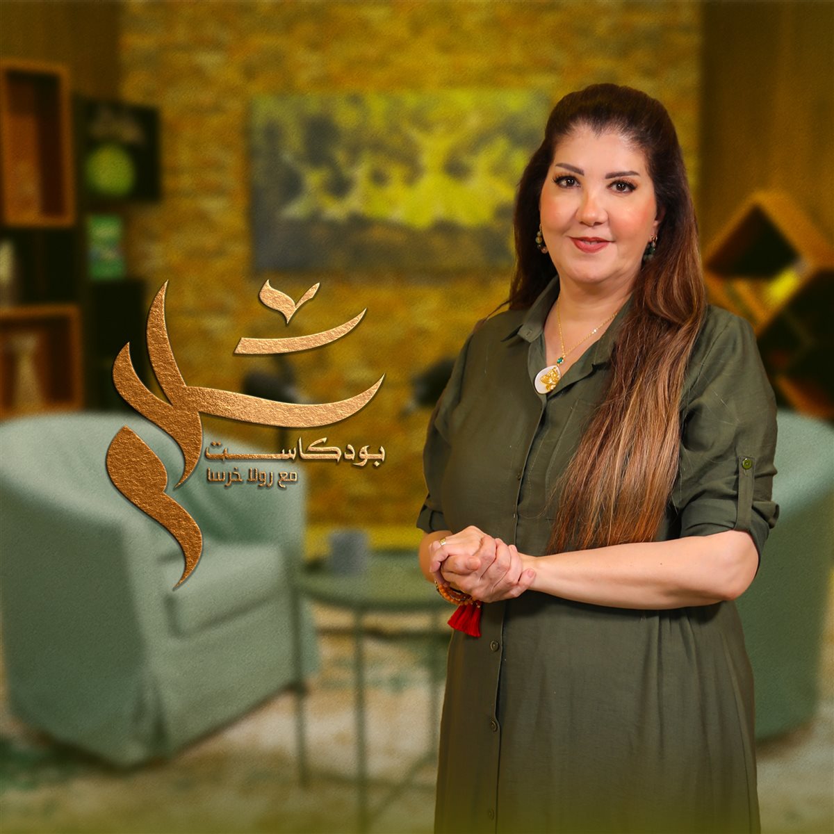 <strong>رولا خرسا</strong>
