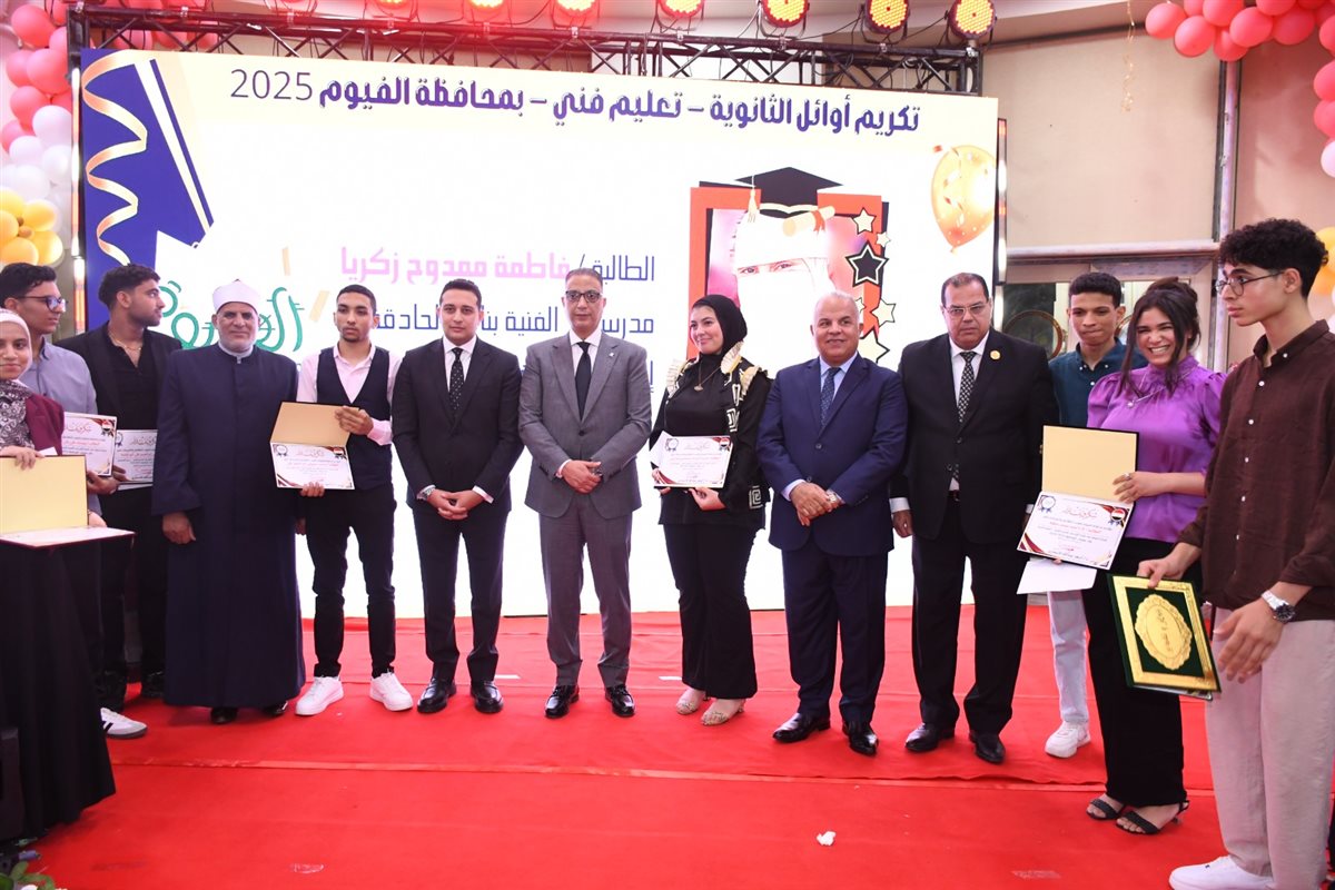 محافظ الفيوم أثناء التكريم