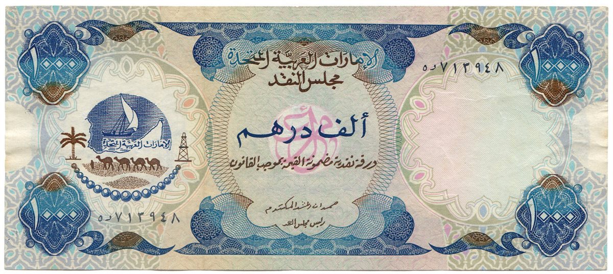 الدرهم الإماراتي