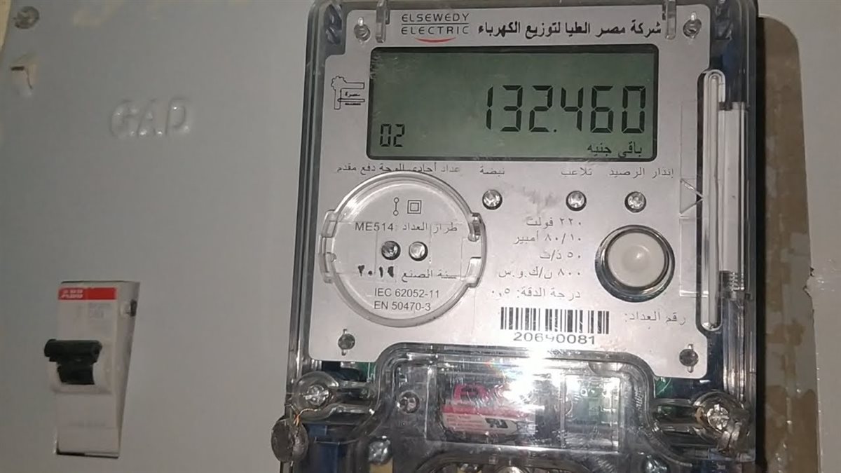 <strong>عداد كهرباء مصر 2025</strong>
