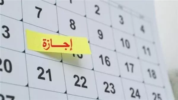 <strong>الإجازات الرسمية الأخيرة في 2025.. ماذا ينتظر المصريين؟</strong>