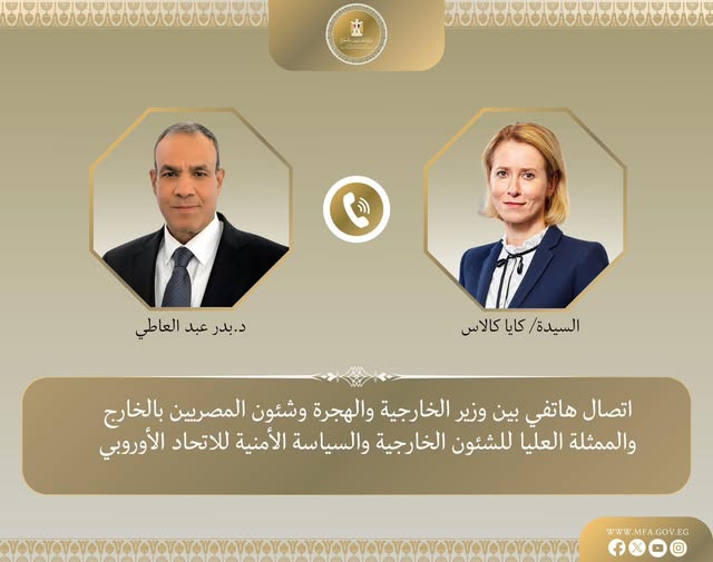 <strong>وزير الخارجية والممثلة العليا للشئون الخارجية والسياسة الأمنية للاتحاد الأوروبى</strong>