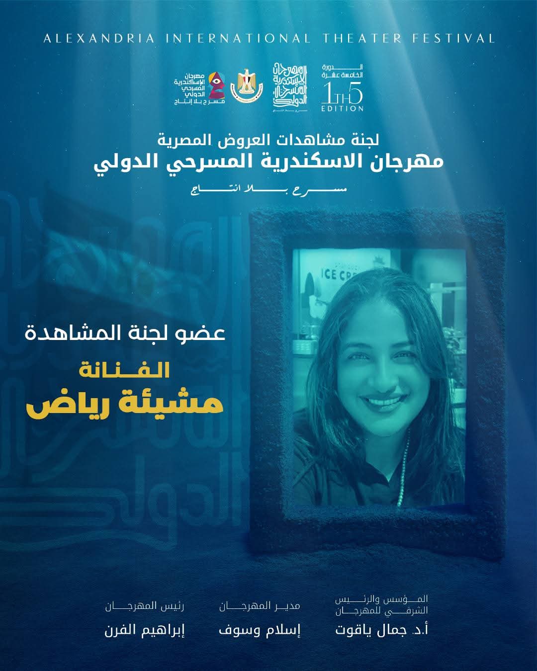 <strong>مهرجان الإسكندرية المسرحي الدولي</strong>
