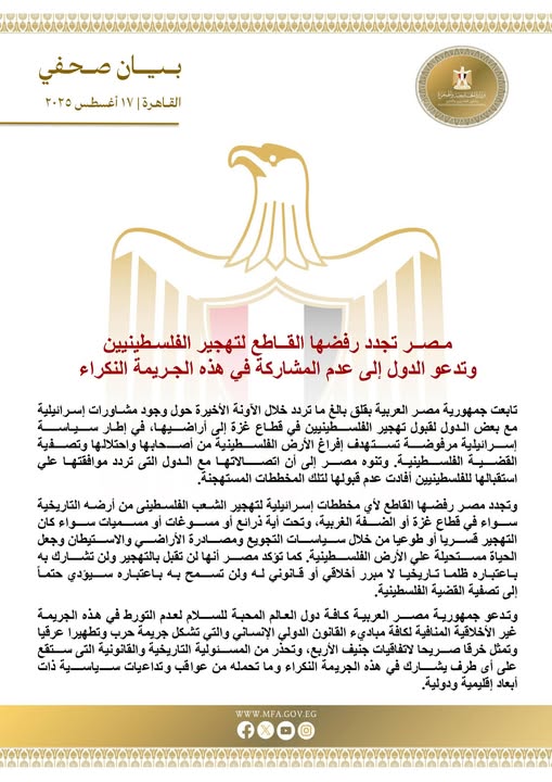 <strong>مصر تجدد رفضها القاطع لتهجير الفلسطينيين</strong>