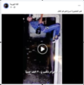 المتهم أثناء إرتكاب الواقعة