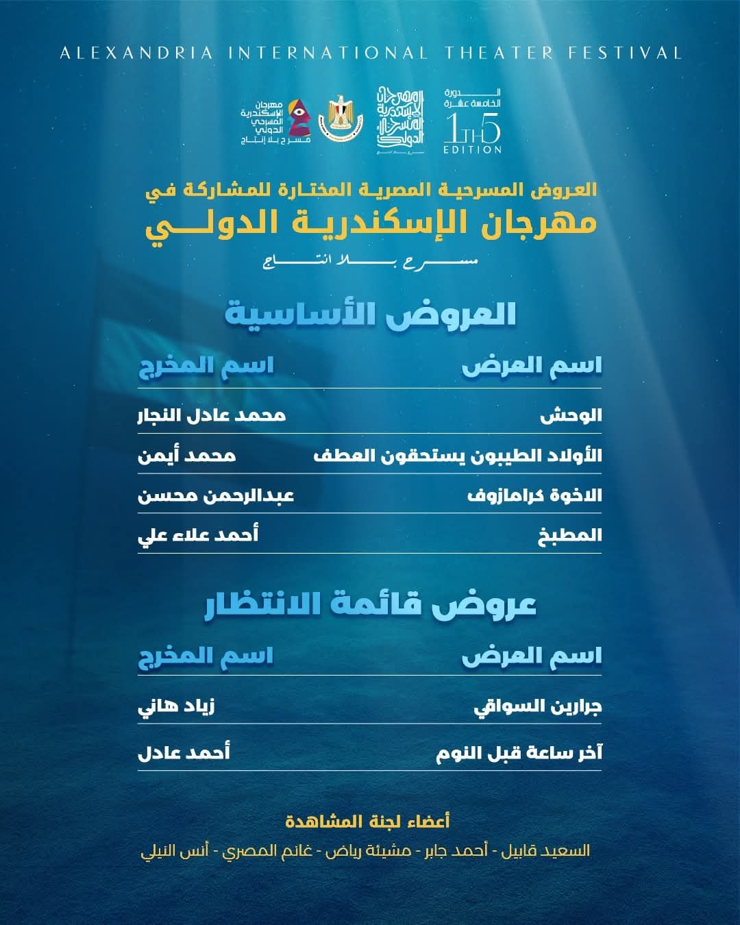 <strong>مهرجان الإسكندرية المسرحي الدولي</strong>