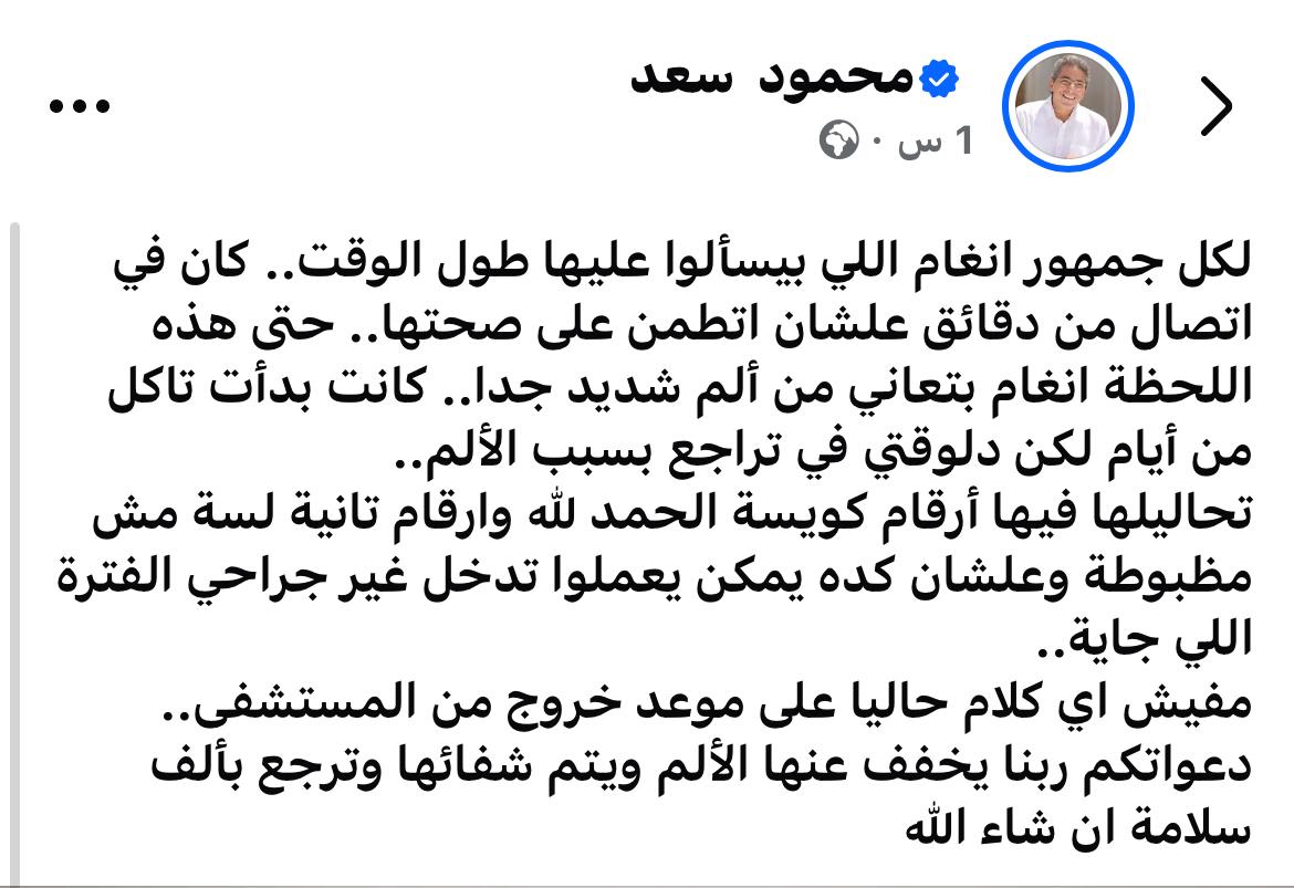 <strong>صفحة الإعلامي محمود سعد</strong>