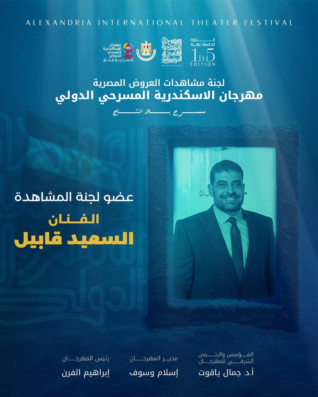 <strong>مهرجان الإسكندرية المسرحي الدولي</strong>