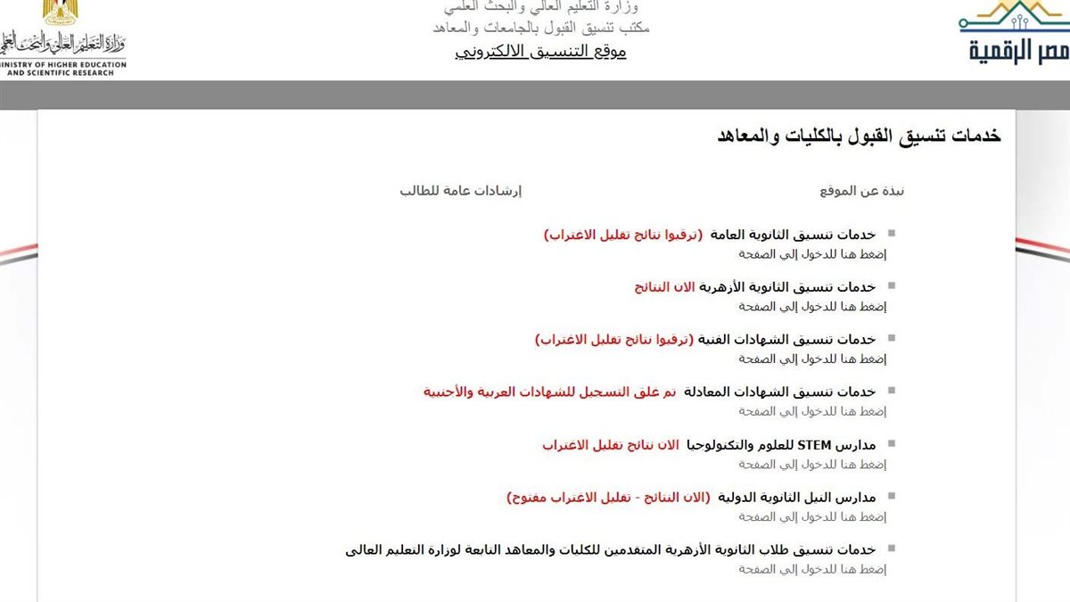 نتيجة تقليل الاغتراب 2025