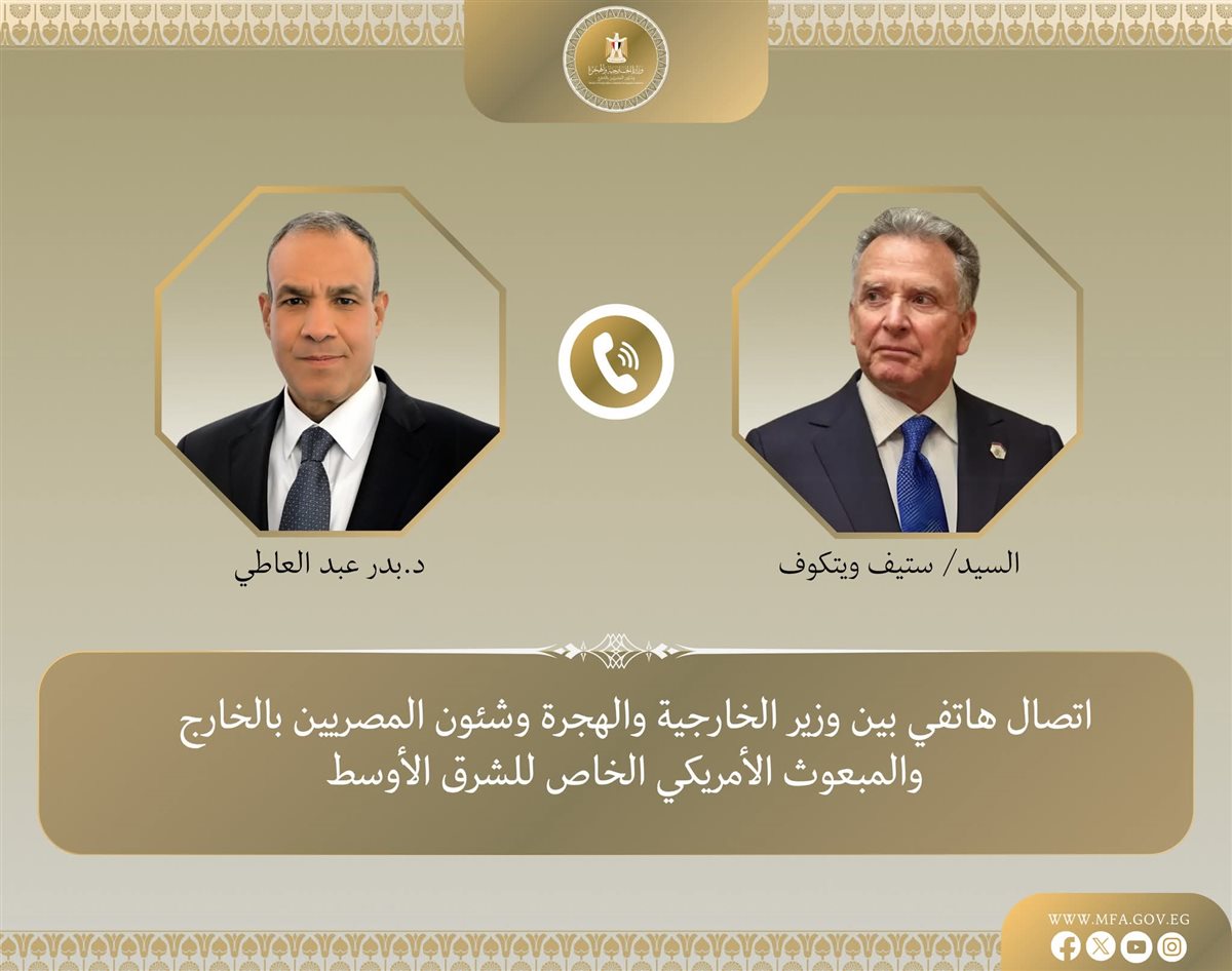 اتصال هاتفي بين وزير الخارجية والمبعوث الأمريكي