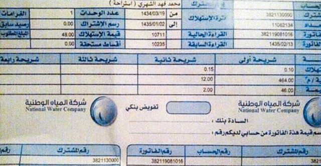 فاتورة المياه 2025