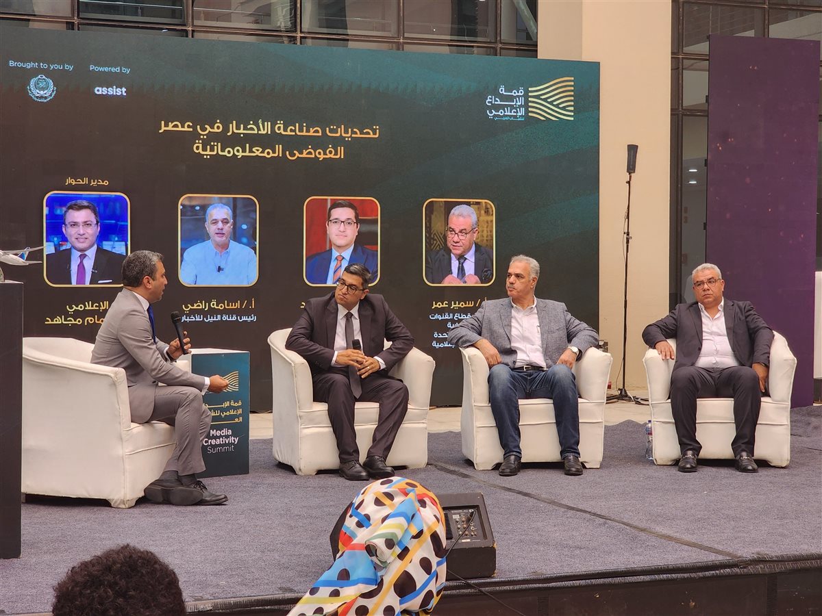 قمة الإبداع الإعلامي تناقش تحديات صناعة الأخبار في عصر الفوضى المعلوماتية